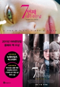 7번째 내가 죽던날